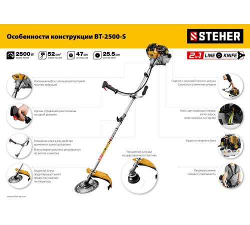 STEHER 2.5 кВт, бензиновый триммер (BT-2500-S)