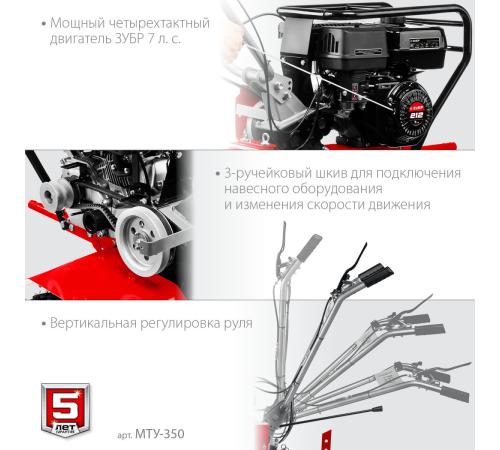 ЗУБР 7 л.с., усиленный мотоблок (МТУ-350)