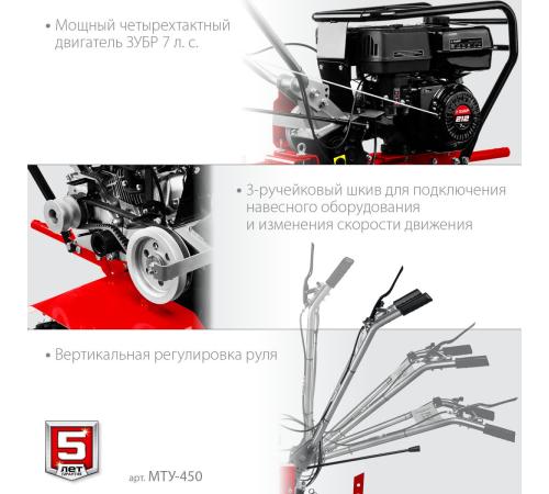 ЗУБР 7 л.с., усиленный мотоблок с понижающей передачей (МТУ-450)
