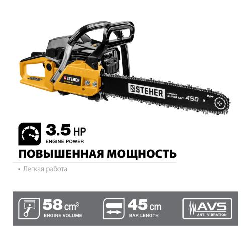 STEHER 58 см3, 45 см, бензопила (BS-58-45)