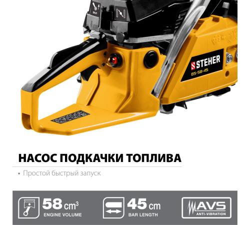 STEHER 58 см3, 45 см, бензопила (BS-58-45)