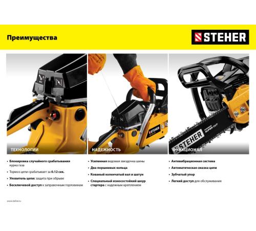 STEHER 58 см3, 45 см, бензопила (BS-58-45)