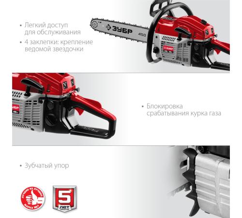 ЗУБР 49 см3, 45 см, бензопила (ПБЦ-М49-45)