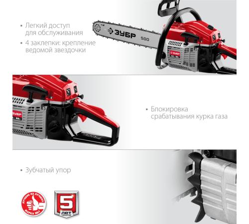 ЗУБР 62 см3, 50 см, бензопила (ПБЦ-М62-50)