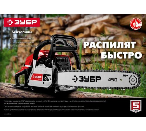 ЗУБР 62 см3, 50 см, бензопила (ПБЦ-М62-50)