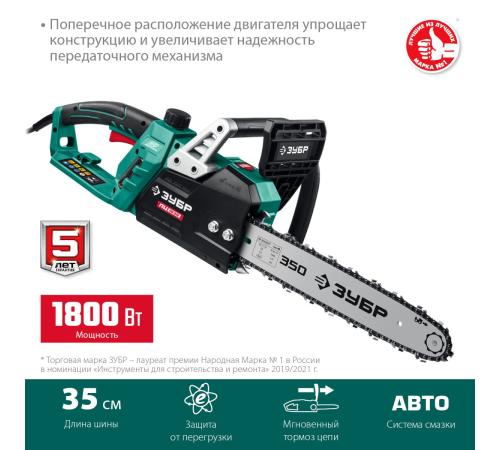 ЗУБР 1800 Вт, 35 см шина, электрическая цепная пила (ПЦ-1835)