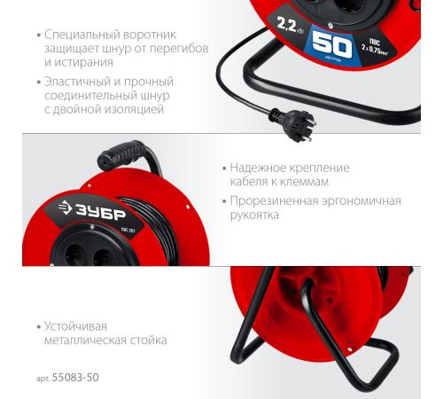 ЗУБР ПВС-207, ПВС, 2 х 0.75 мм2, 50 м, 2200 Вт, удлинитель на катушке (55083-50)
