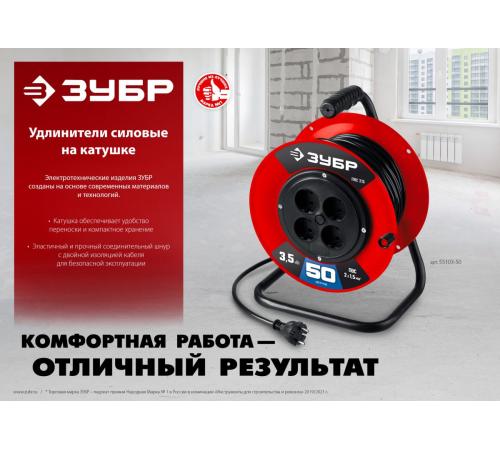 ЗУБР ПВС-207, ПВС, 2 х 0.75 мм2, 50 м, 2200 Вт, удлинитель на катушке (55083-50)
