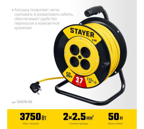STAYER S-225, ПВС, 2 х 2.5 мм2, 50 м, 3750 Вт, силовой удлинитель на катушке (55070-50)