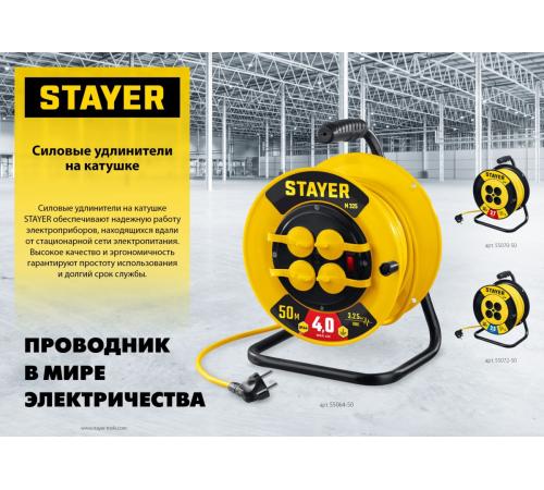 STAYER S-225, ПВС, 2 х 2.5 мм2, 50 м, 3750 Вт, силовой удлинитель на катушке (55070-50)