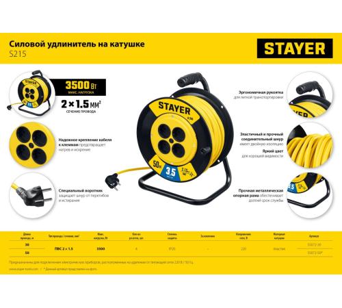 STAYER S-215, ПВС, 2 х 1.5 мм2, 30 м, 3500 Вт, силовой удлинитель на катушке (55072-30)