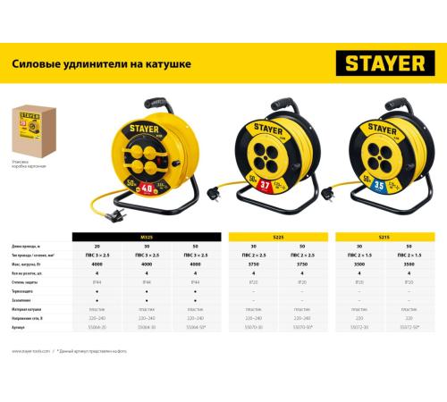 STAYER S-215, ПВС, 2 х 1.5 мм2, 30 м, 3500 Вт, силовой удлинитель на катушке (55072-30)