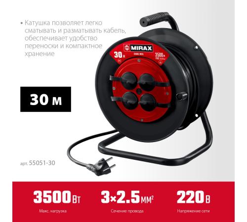 MIRAX ПВС, 3 х 2.5 мм2, 30 м, 3500 Вт, IP44, силовой удлинитель на катушке (55051-30)