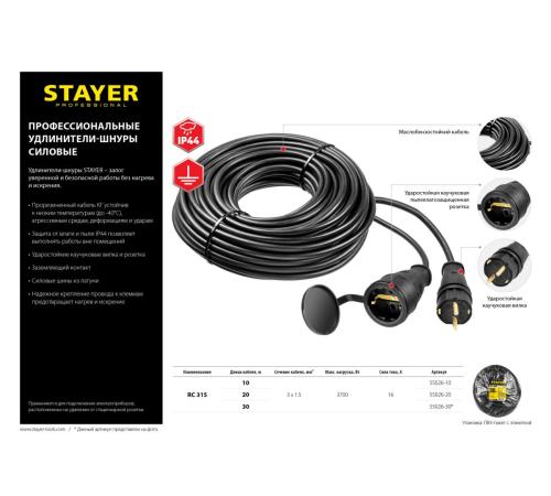 STAYER RC-315, КГ, 3 x 1.5 мм2, 10 м, 3700 Вт, IP44, силовой удлинитель-шнур (55026-10)