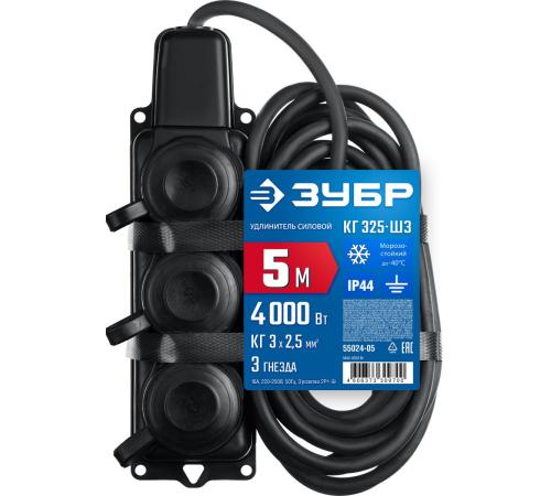 ЗУБР КГ-325-Ш3, КГ, 3 x 2.5 мм2, IP44, 5 м, 3 гн., 4000 Вт, силовой удлинитель, Профессионал (55024-05)