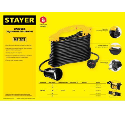 STAYER MF-207, ПВС, 2 x 0.75 мм2, 30 м, 2200 Вт, силовой удлинитель-шнур на рамке (55018-30)