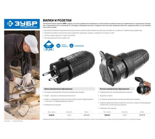 ЗУБР IP44, 16 A/220 В, обрезиненная розетка, Профессионал (55187-B)