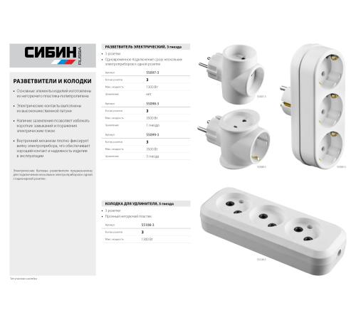 СИБИН 3 гнезда, сетевой разветвитель (55099-3)