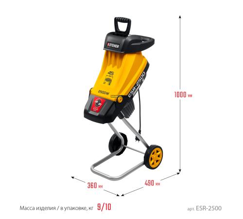 STEHER 2500 Вт, измельчитель садовый электрический (ESR-2500)