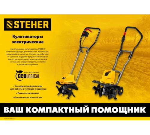 STEHER 1700 Вт, электрический культиватор (EK-1700)