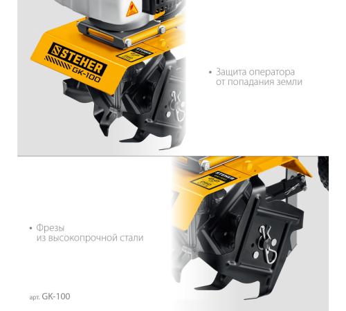 STEHER 2.2 л.с., бензиновый культиватор (GK-100)