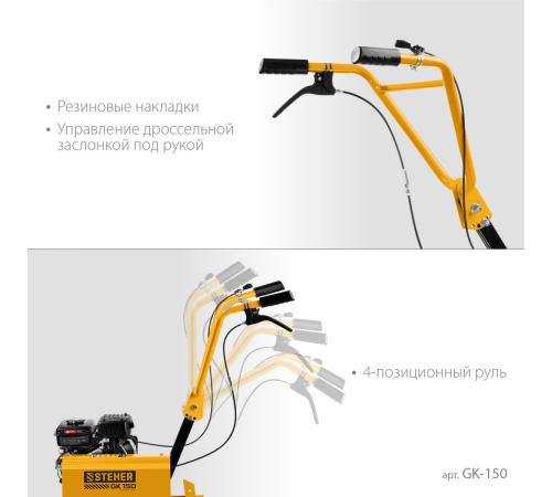 STEHER 3 л.с., бензиновый культиватор (GK-150)