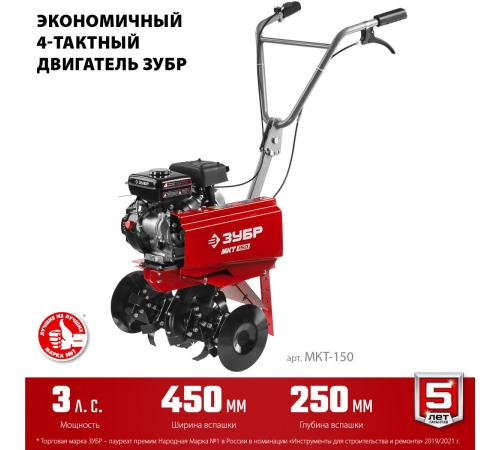 ЗУБР 3 л.с., бензиновый культиватор (МКТ-150)