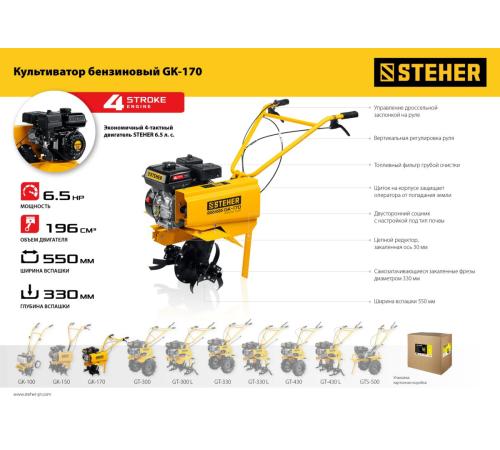 STEHER 6.5 л.с., бензиновый культиватор (GK-170)