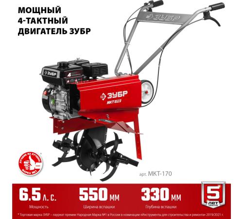 ЗУБР 6.5 л.с., бензиновый культиватор (МКТ-170)