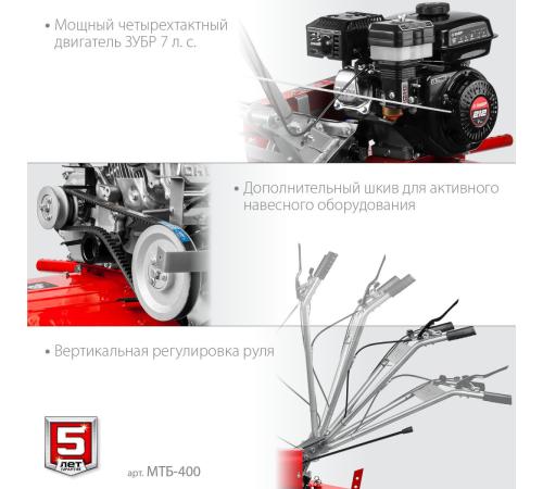 ЗУБР 7 л.с., мотоблок с понижающей передачей (МТБ-400)