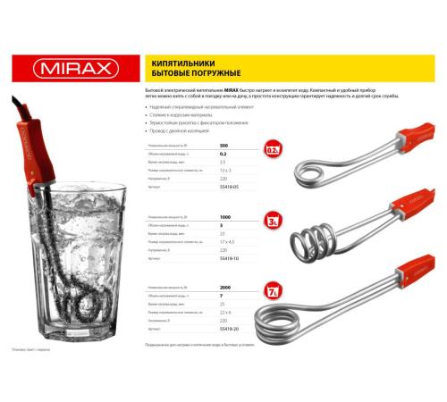 MIRAX 1000 Вт, 17 см, кипятильник (55418-10)