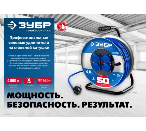 ЗУБР ПВС-325, ПВС, 3 x 2.5 мм2, 50 м, 4000 Вт, IP44, силовой удлинитель на стальной катушке, Профессионал (55102-50)
