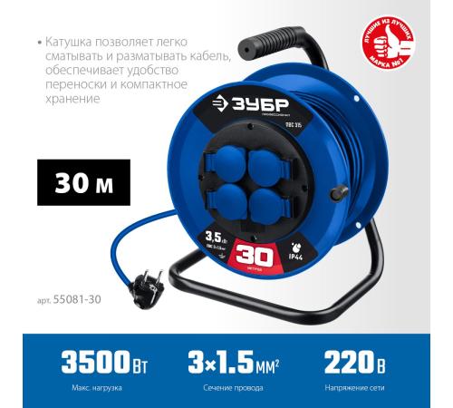 ЗУБР ПВС-315, ПВС, 3 x 1.5 мм2, 30 м, 3500 Вт, IP44, силовой удлинитель на катушке, Профессионал (55081-30)