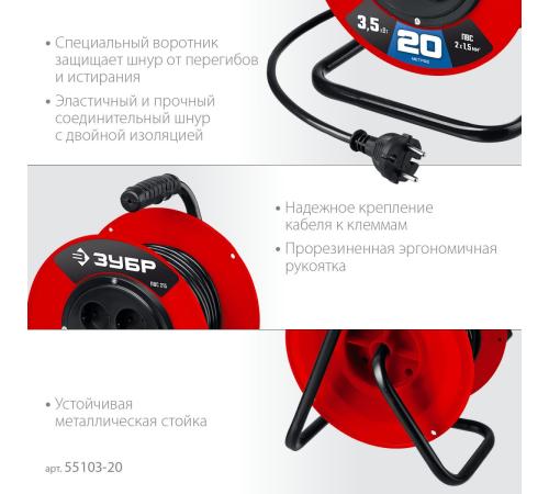 ЗУБР ПВС-215, ПВС, 2 х 1.5 мм2, 20 м, 3500 Вт, силовой удлинитель на катушке (55103-20)