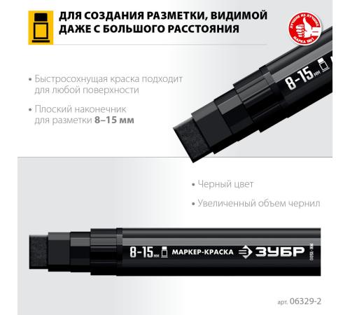 ЗУБР МК-1500 черный, 8-15 мм маркер-краска (06329-2)