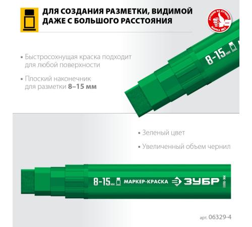 ЗУБР МК-1500 зеленый, 8-15 мм маркер-краска (06329-4)