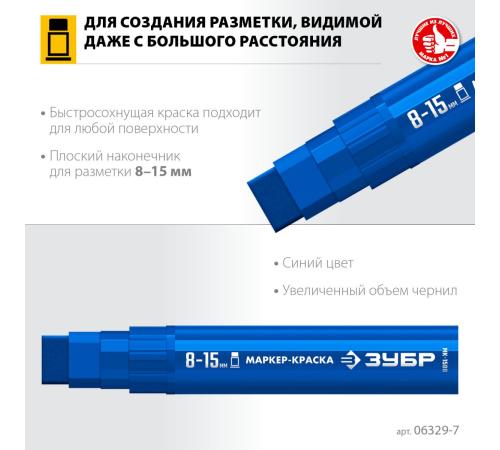 ЗУБР МК-1500 синий, 8-15 мм маркер-краска (06329-7)