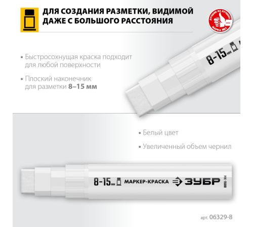 ЗУБР МК-1500 белый, 8-15 мм маркер-краска (06329-8)