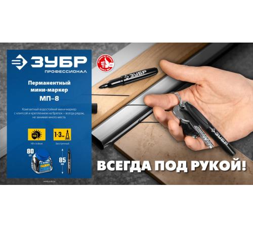 ЗУБР Мини черный, 1-3 мм, 80 шт, перманентный маркер (06331-2)