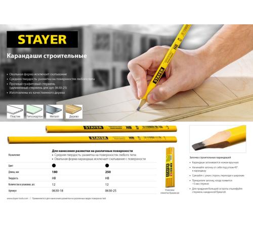 STAYER 250 мм, HB, строительный карандаш плотника (0630-25)