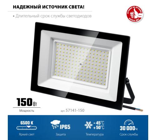 ЗУБР ПСК-150, 150 Вт, 6500 К, IP 65, светодиодный прожектор, Профессионал (57141-150)