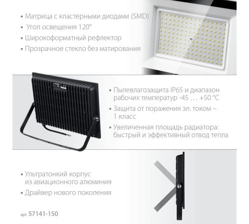 ЗУБР ПСК-150, 150 Вт, 6500 К, IP 65, светодиодный прожектор, Профессионал (57141-150)