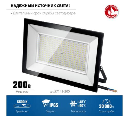 ЗУБР ПСК-200, 200 Вт, 6500 К, IP 65, светодиодный прожектор, Профессионал (57141-200)