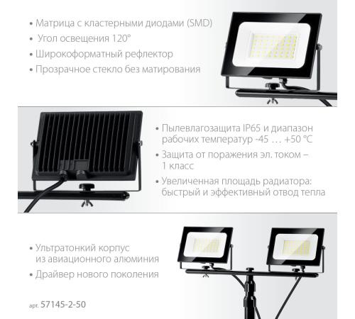 ЗУБР ПСК 50х2, 2 х 50 Вт, 6500 К, IP 65, 1.6 м, светодиодные прожекторы на штативе, Профессионал (57145-2-50)