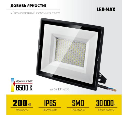STAYER LED-MAX, 200 Вт, 6500K, IP 65,IP 65, светодиодный прожектор (57131-200)