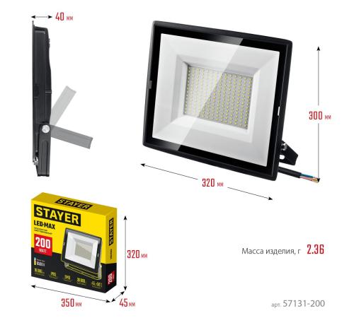 STAYER LED-MAX, 200 Вт, 6500K, IP 65,IP 65, светодиодный прожектор (57131-200)