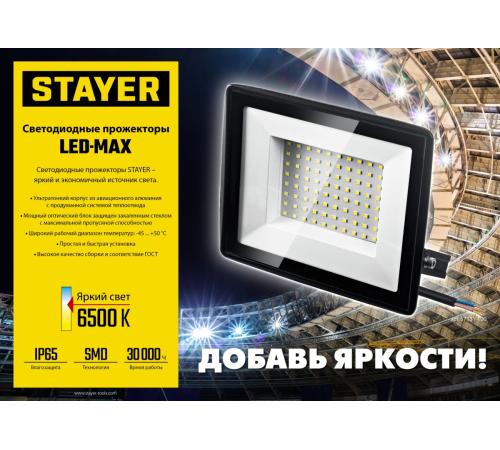 STAYER LED-MAX, 30 Вт, 6500K, IP 65, светодиодный прожектор (57131-30)