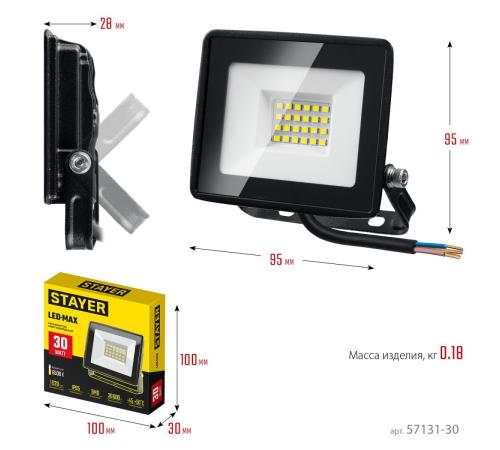 STAYER LED-MAX, 30 Вт, 6500K, IP 65, светодиодный прожектор (57131-30)