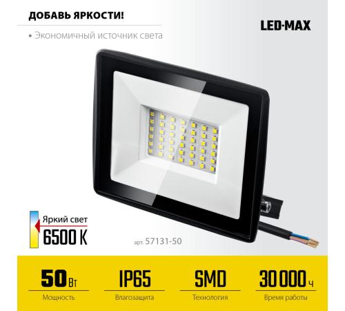STAYER LED-MAX, 50 Вт, 6500K, IP 65, светодиодный прожектор (57131-50)