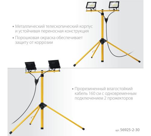 STAYER LED-MAX, 2 х 30 Вт, 6500 К, IP 65, 1.6 м, светодиодные прожекторы на штативе (56925-2-30)